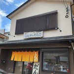 しんやのだんご - 外観