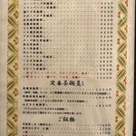 茶碗蒸し本舗 稲穂 中洲店 - 