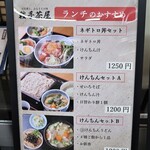 そば処 鞍手茶屋 - 店外メニュー