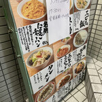 俺流餃子飯店 - 外メニュー(メンテはこの日のみみたいです)