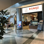 上島珈琲店 - 