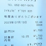 洋食 花乃湯 - レシート