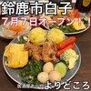 居酒屋そらや よりどころ - 