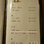 玄水 - 焼酎メニュー