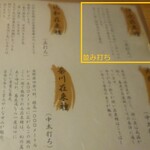 玄水 - 蕎麦解説