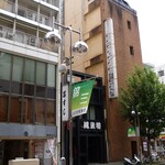 玄水 - 店外（風来坊・サミットビル）