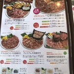 焼肉レストラン 一心亭 - メニュー⑨