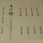 玄水 - 蕎麦解説