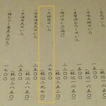 玄水 - お料理メニュー