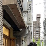 いもや - 17時開店。お天気曇りで並ぶにはちょうどいい