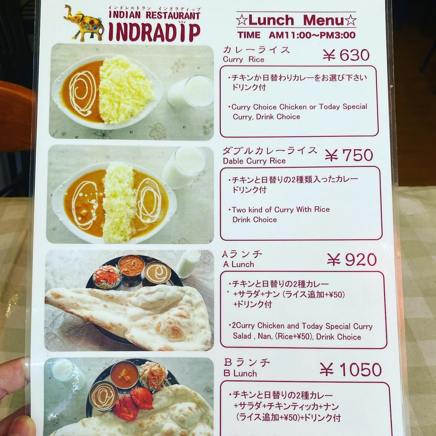 メニュー写真 : インドラディップ （INDRADIP） - 長瀬/インドカレー