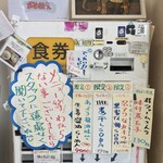 きくや - 券売機