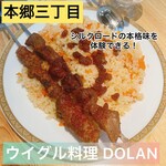 ウイグル料理 DOLAN - 