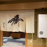 たん熊北店 名古屋店 - 
