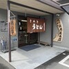 讃岐うどん 上原屋本店