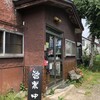 スープカレー奥芝商店 旭川亭