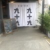 カフェ TSUKUMO食堂 豊田本店