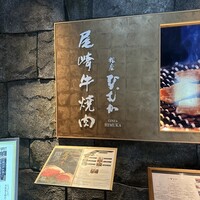 尾崎牛焼肉 銀座 ひむか - 