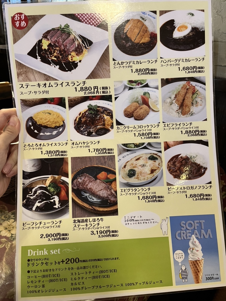 メニュー写真 : レストランマ・メゾン 日進竹ノ山店 - 杁ケ池公園/洋食