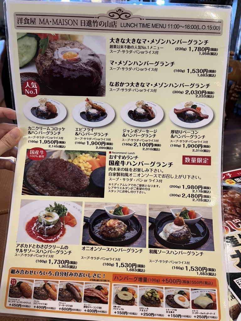 メニュー写真 : レストランマ・メゾン 日進竹ノ山店 - 杁ケ池公園/洋食