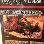 Ichimai Yakiniku Soseji Nikuhiro - 