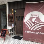 Izakaya Piku Asano - ♪駅からは離れてます…