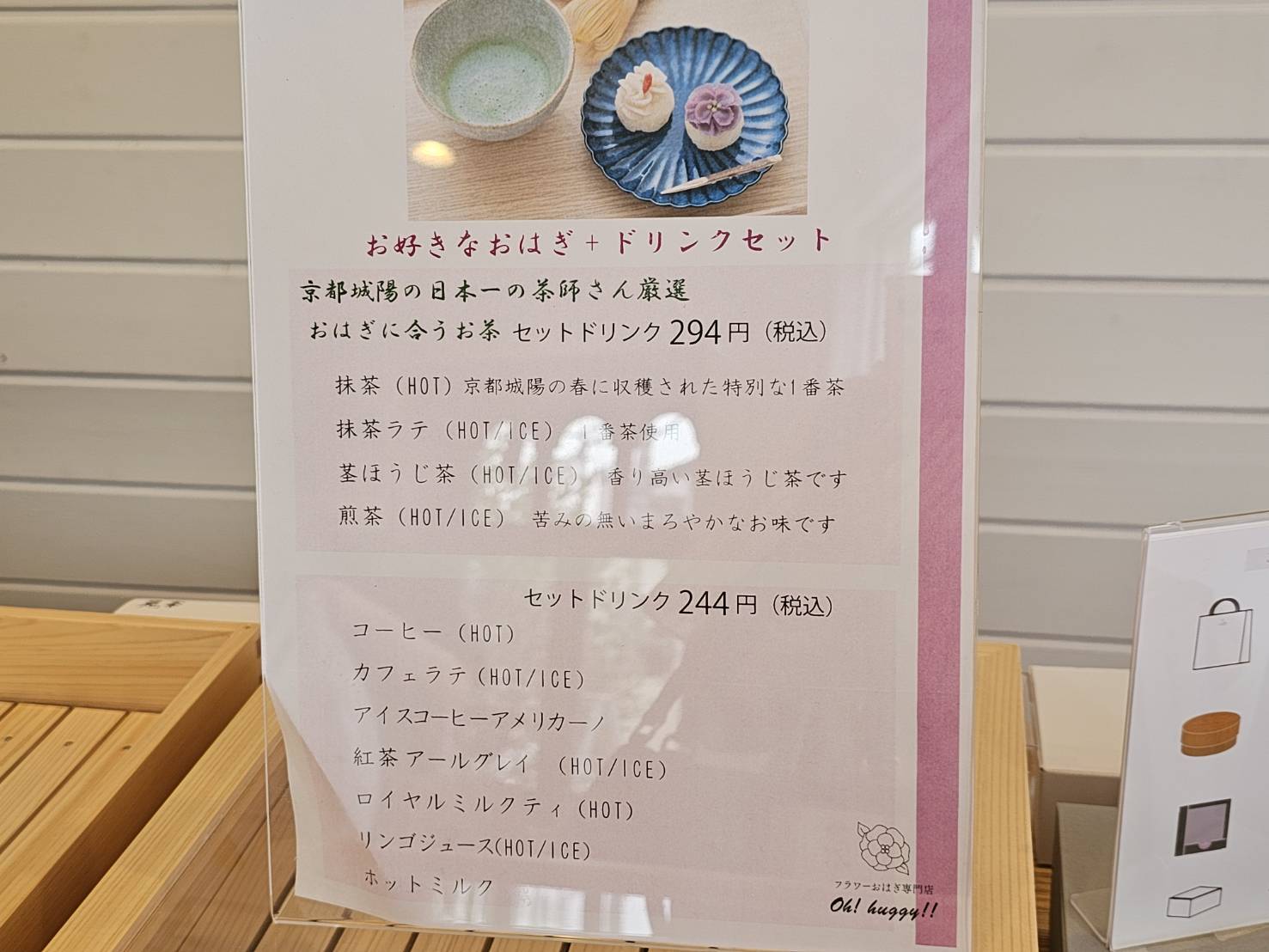 メニュー写真 : フラワーおはぎ専門店 Oh!huggy‼︎ （オーハギー