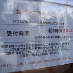 ブーランジェリー スドウ - 食パン予約について