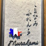 Shimanami Furenchi Murakami - 