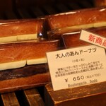 ブーランジェリー スドウ - 大人のあんドーナツ