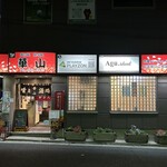 華山 - お店の外観です。（2023年７月）