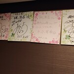 桃源居 - サイン