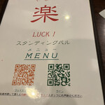 楽LUCK! - 