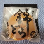 御菓子司 白樺 - どら焼き「錦どら黒（きんどらくろ）」（220円）