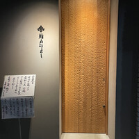 鮨 みつよし - 