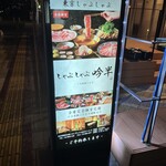 しゃぶしゃぶ 吟半 - 