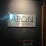 Aron - 