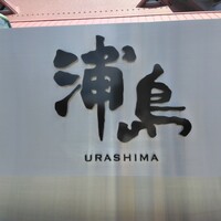 ラ・プラージュ - 