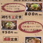 なごみや - ランチメニュー1(2023/7時点)