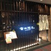 雪月風花 本店 