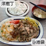 洋庖丁 池袋店 - 