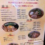 ラーメン居酒屋 つかさ - ラーメン・メニュー