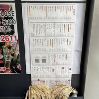 串揚げ アガルコメ。 恵比寿店 - メニュー