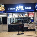 大戸屋ごはん処  - 