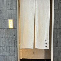 参燦々 - 