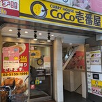 CoCo壱番屋 - 