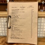 文化商店 - メニュー