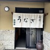 佐野屋蒲焼店