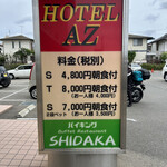 バイキングSHIDAKA - 