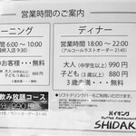 バイキングSHIDAKA - 